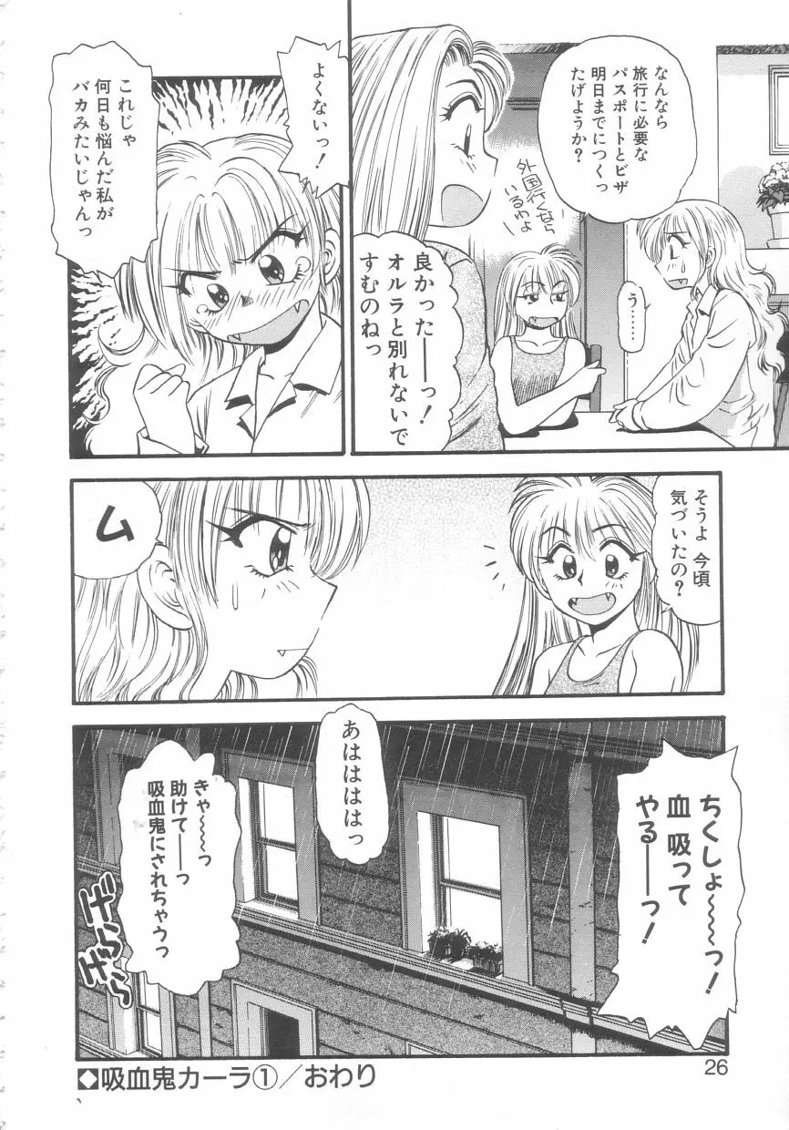 吸血鬼カーラ Page.24