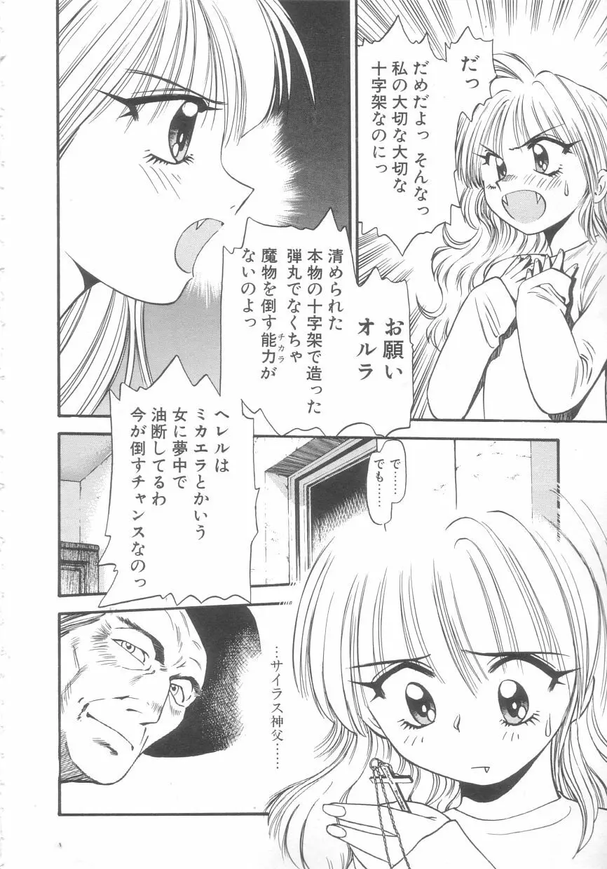 吸血鬼カーラ Page.50