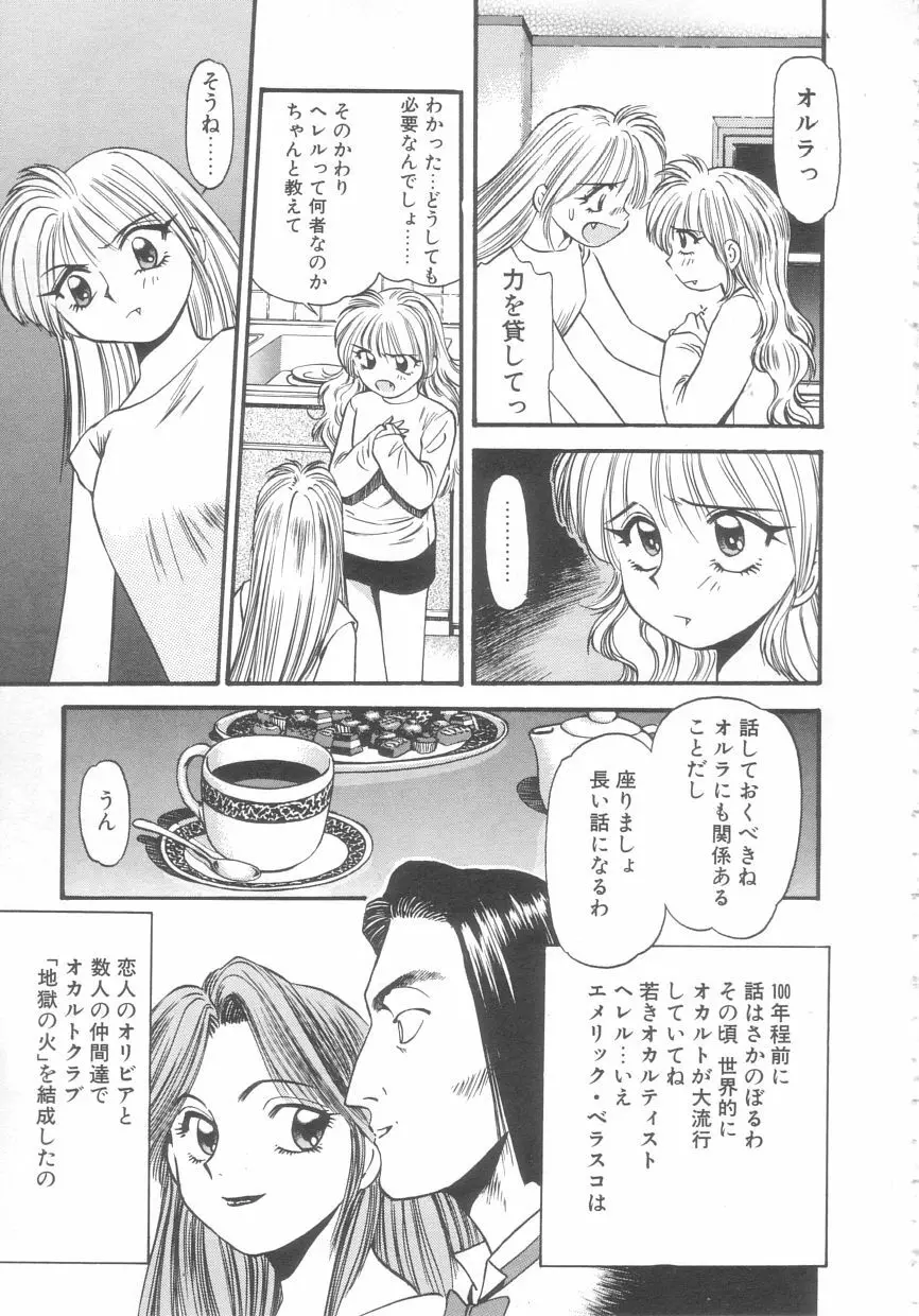 吸血鬼カーラ Page.51