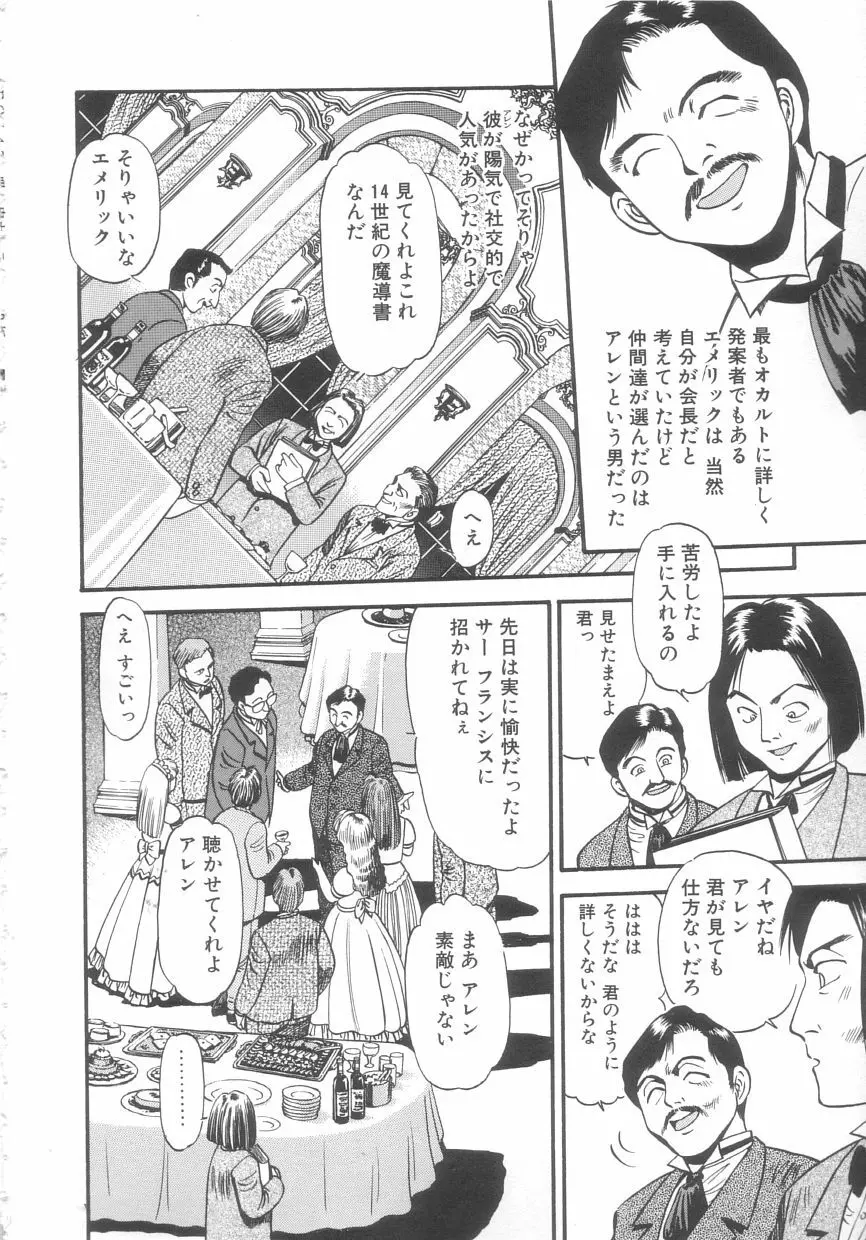 吸血鬼カーラ Page.52