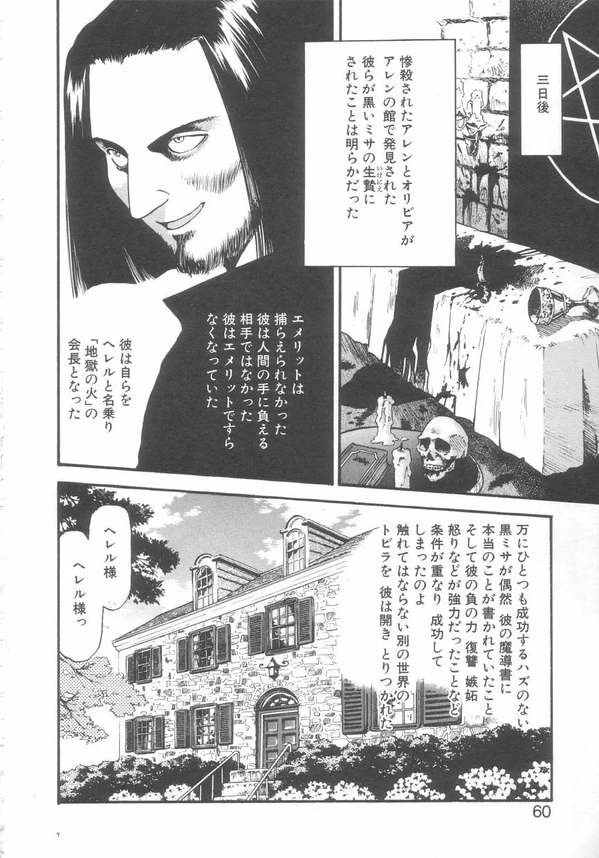 吸血鬼カーラ Page.58