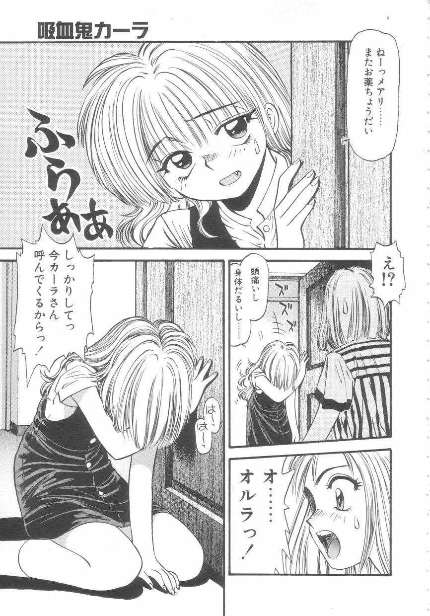 吸血鬼カーラ Page.71