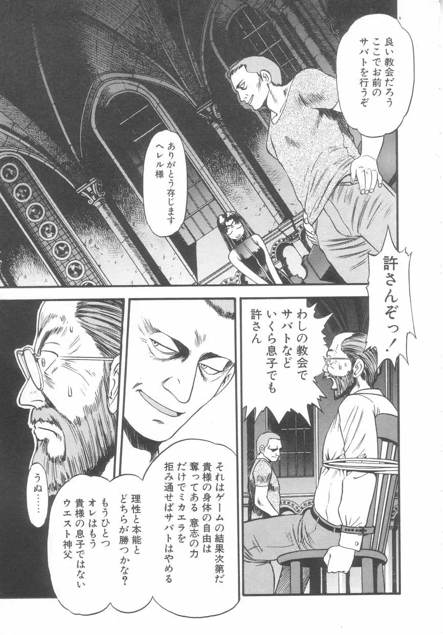 吸血鬼カーラ Page.75