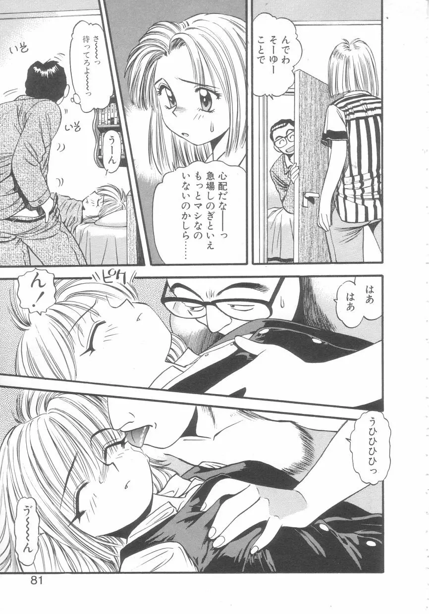 吸血鬼カーラ Page.79