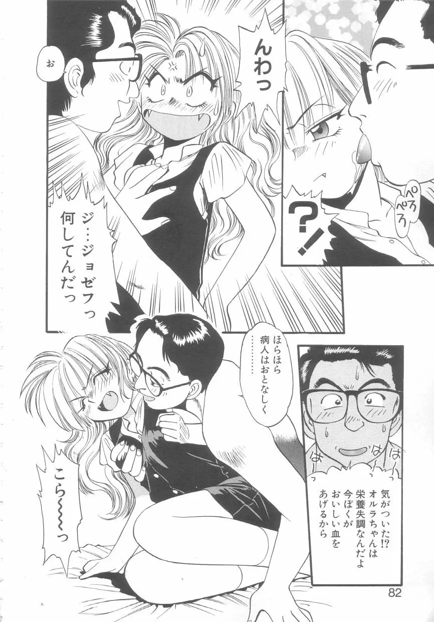 吸血鬼カーラ Page.80