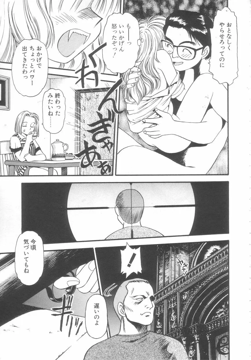 吸血鬼カーラ Page.89