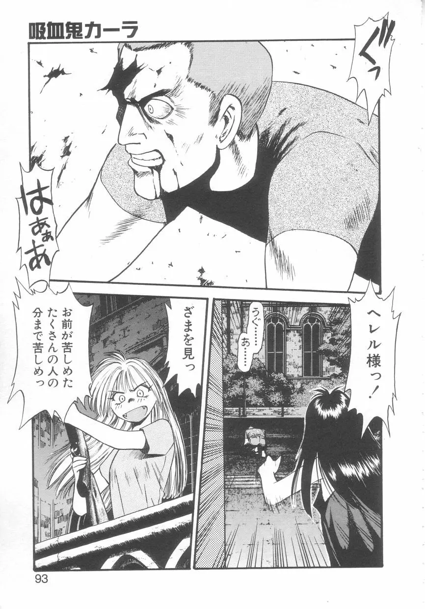 吸血鬼カーラ Page.91