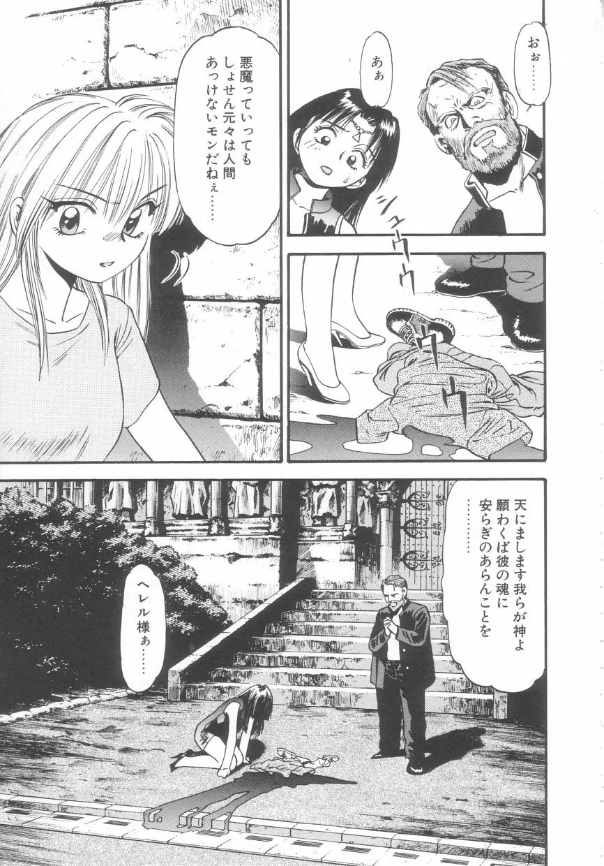 吸血鬼カーラ Page.93