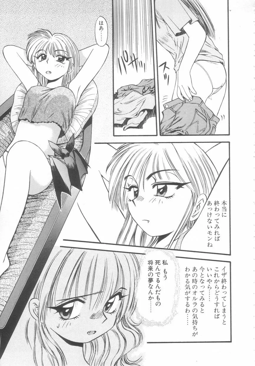 吸血鬼カーラ Page.97