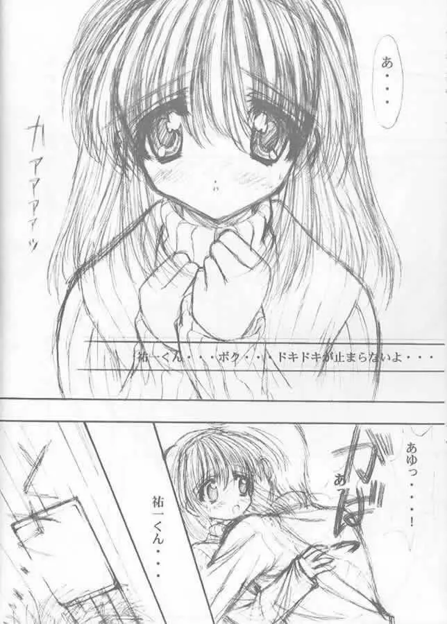 Precious Memory ～一片の奇跡のなかで…～ Page.9