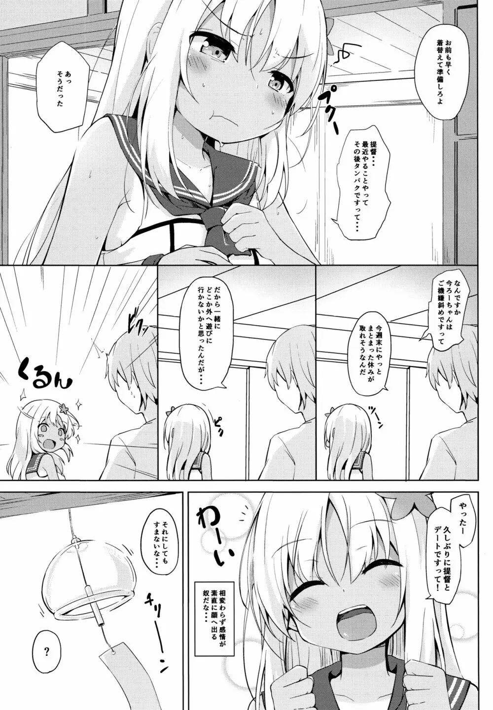 ビーチでろーちゃん発情期 Page.4