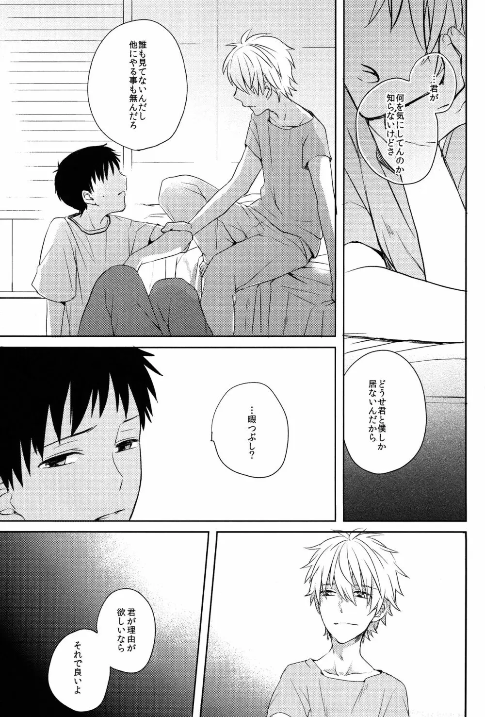 ふたりぼっち Page.10