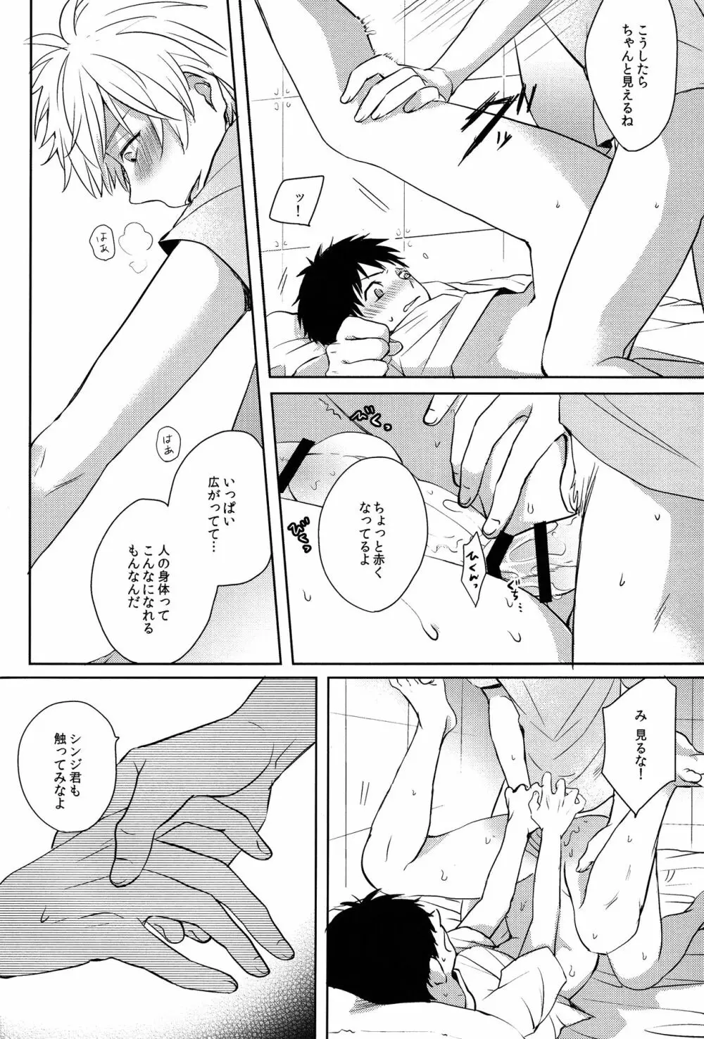 ふたりぼっち Page.23