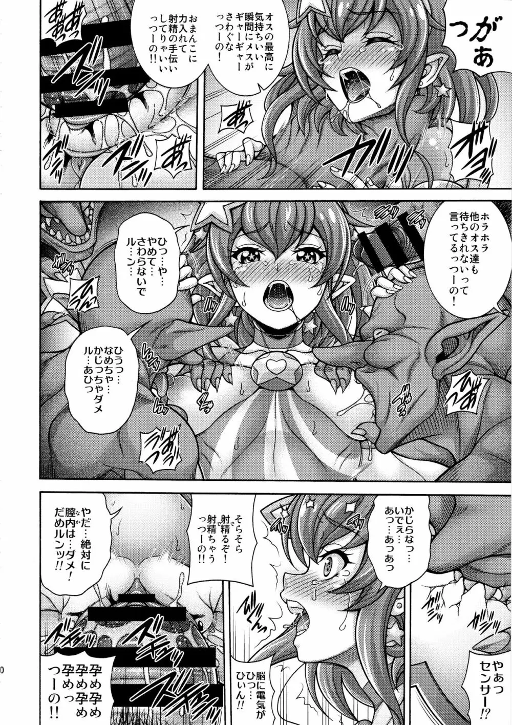 孕メクハ天ノ川 Page.10