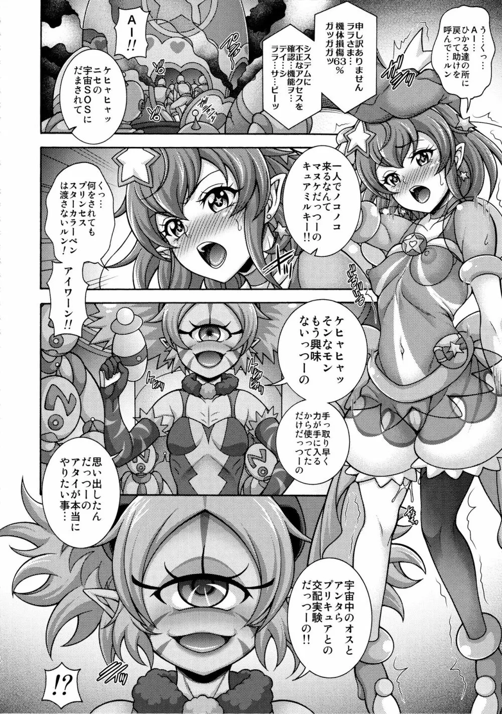 孕メクハ天ノ川 Page.4