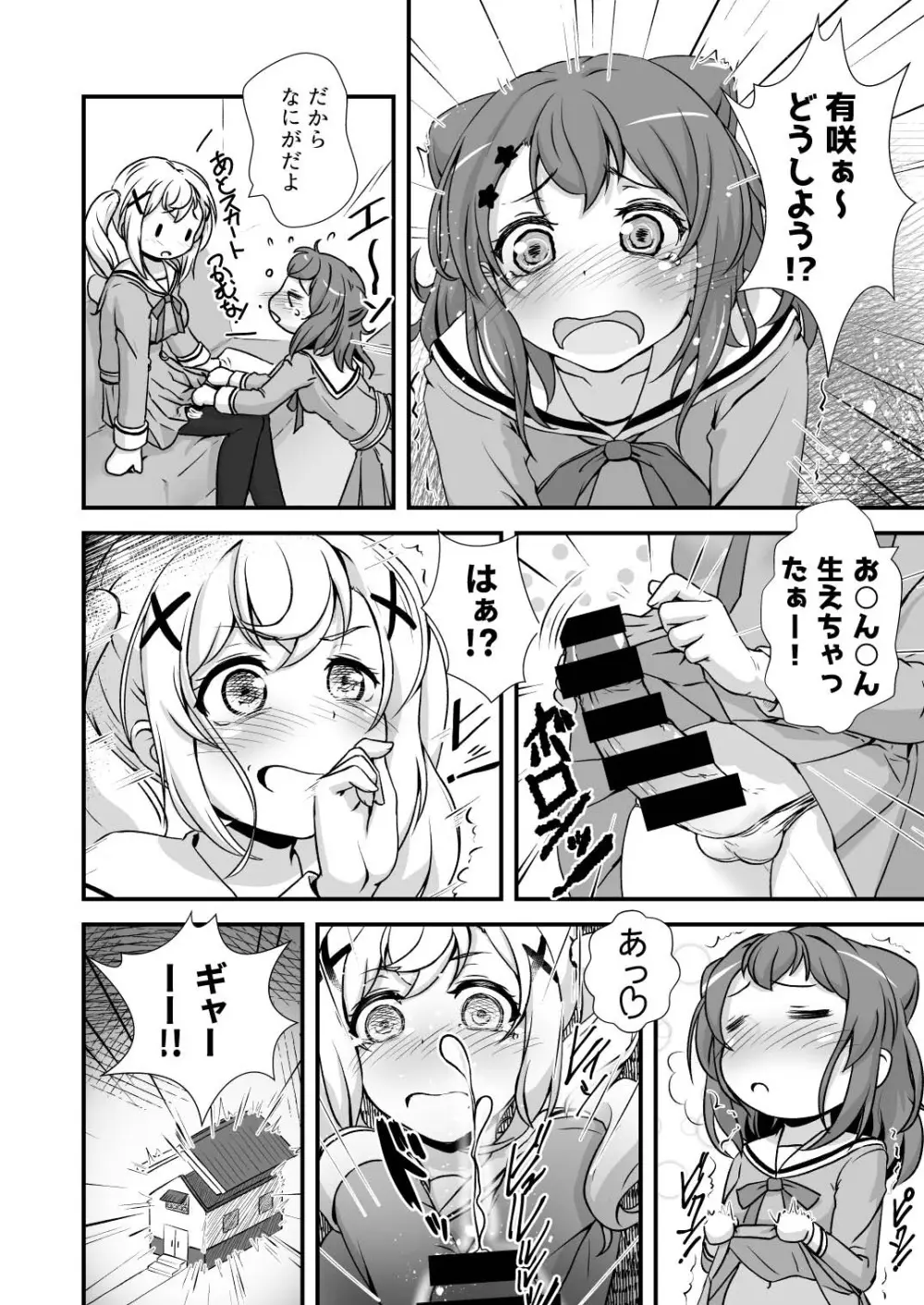 ちょままま! Page.4