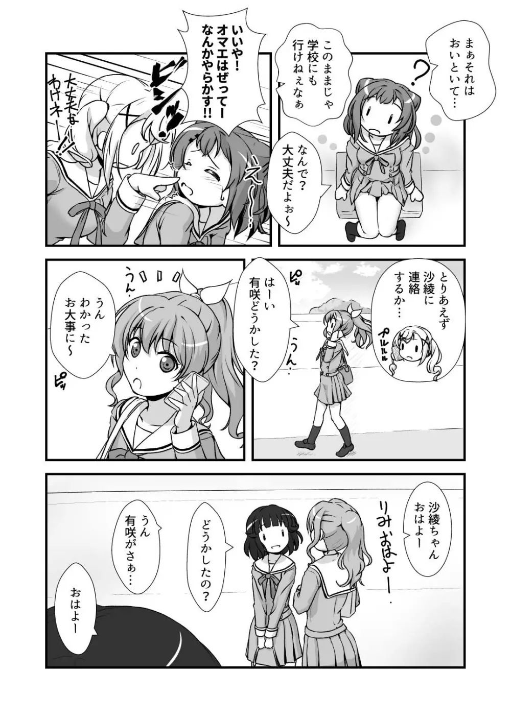 ちょままま! Page.6