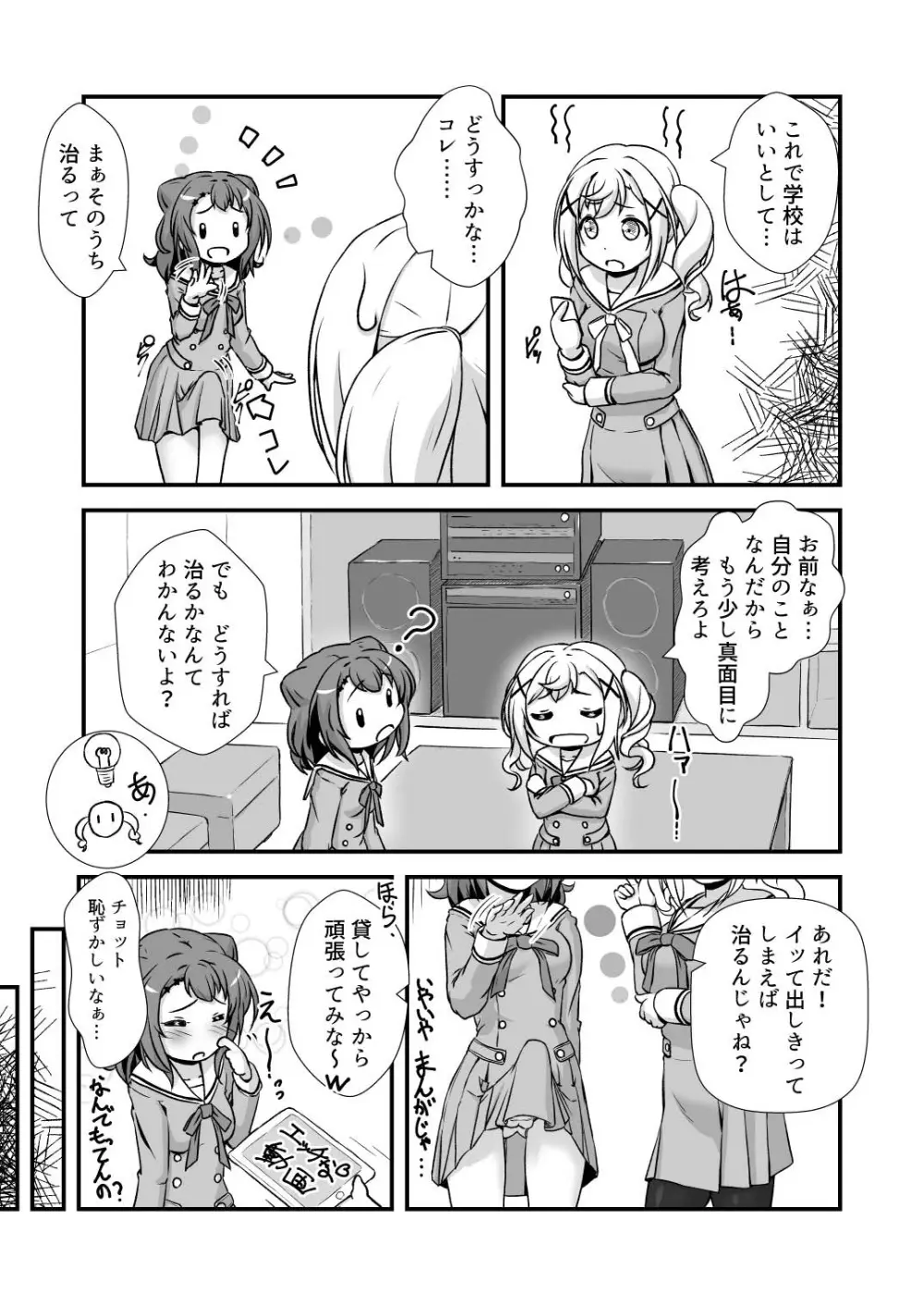 ちょままま! Page.7