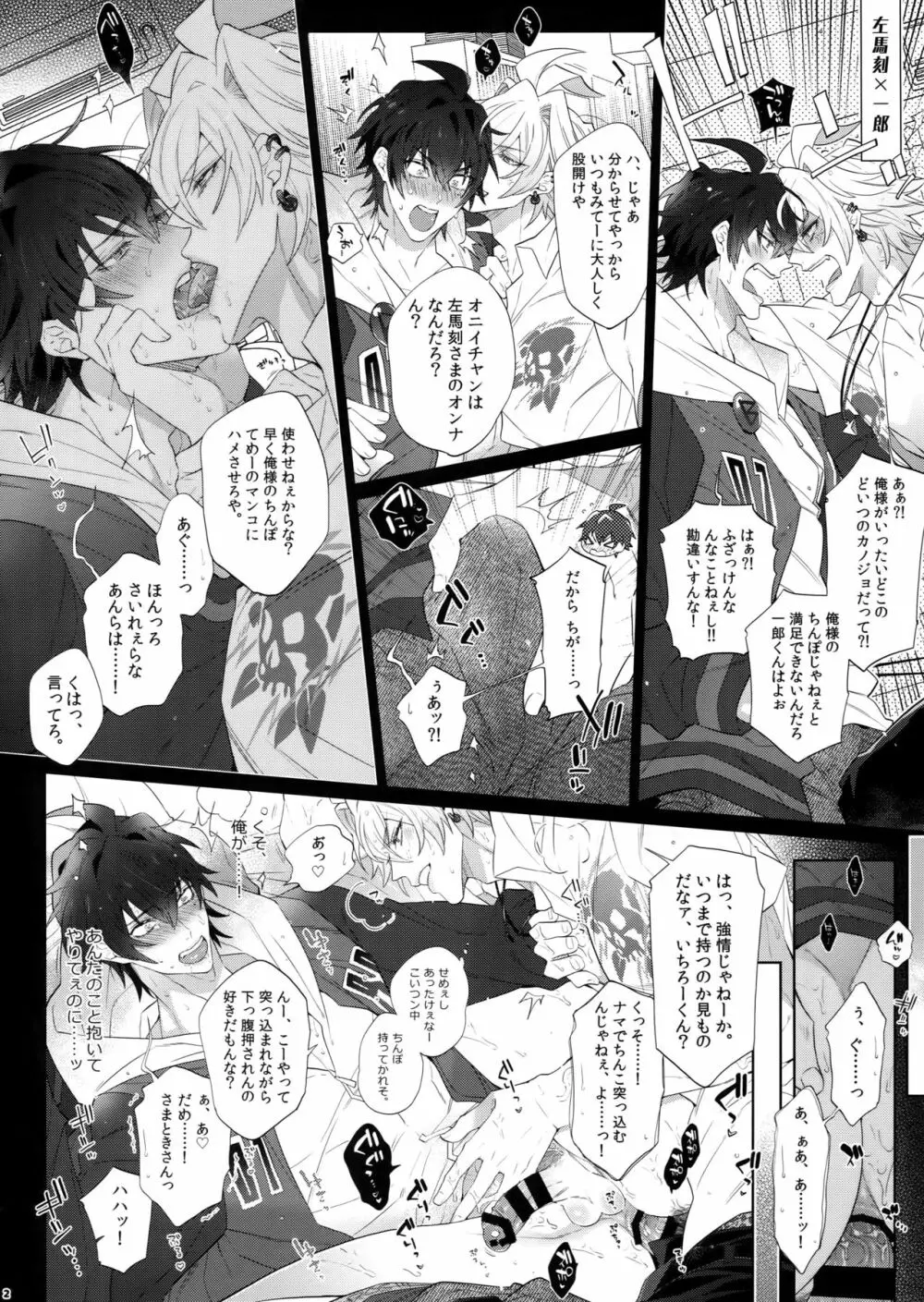 どちカノ Page.2