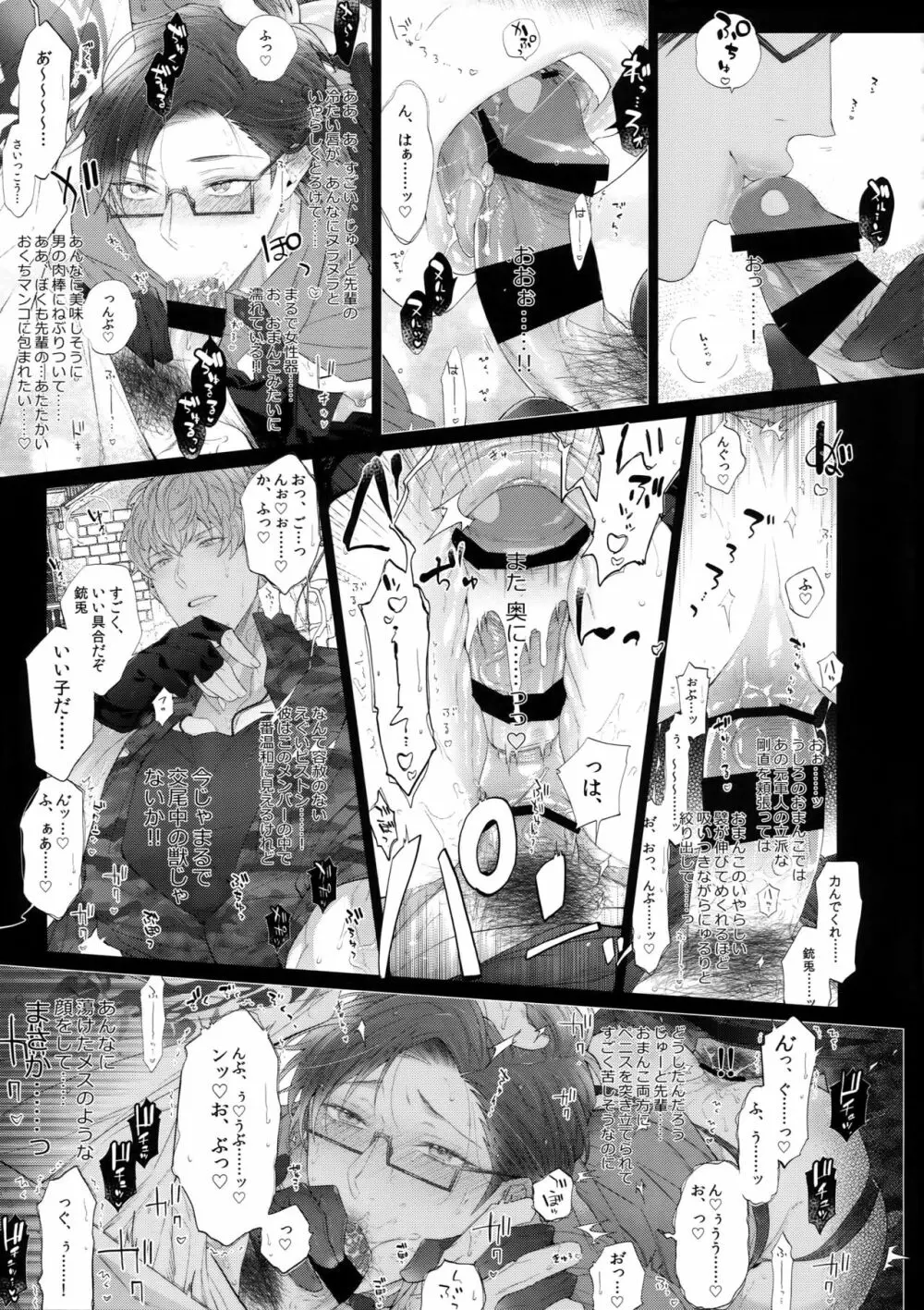 ミセたい男 Page.14