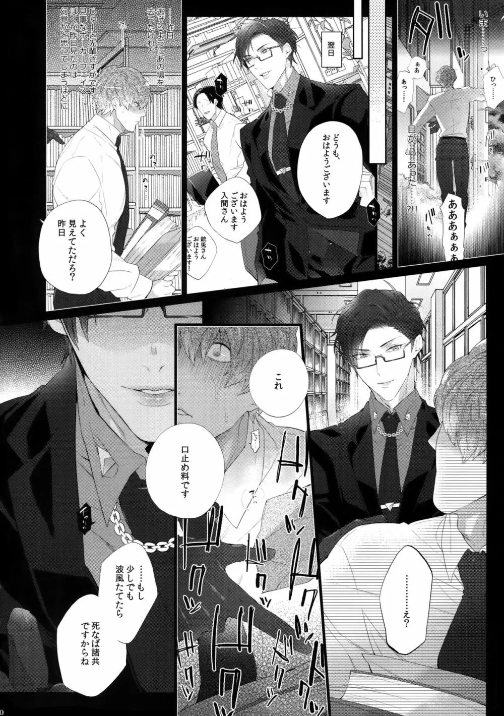 ミセたい男 Page.19