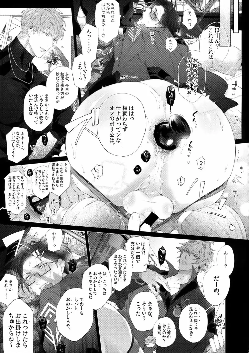 ミセたい男 Page.22
