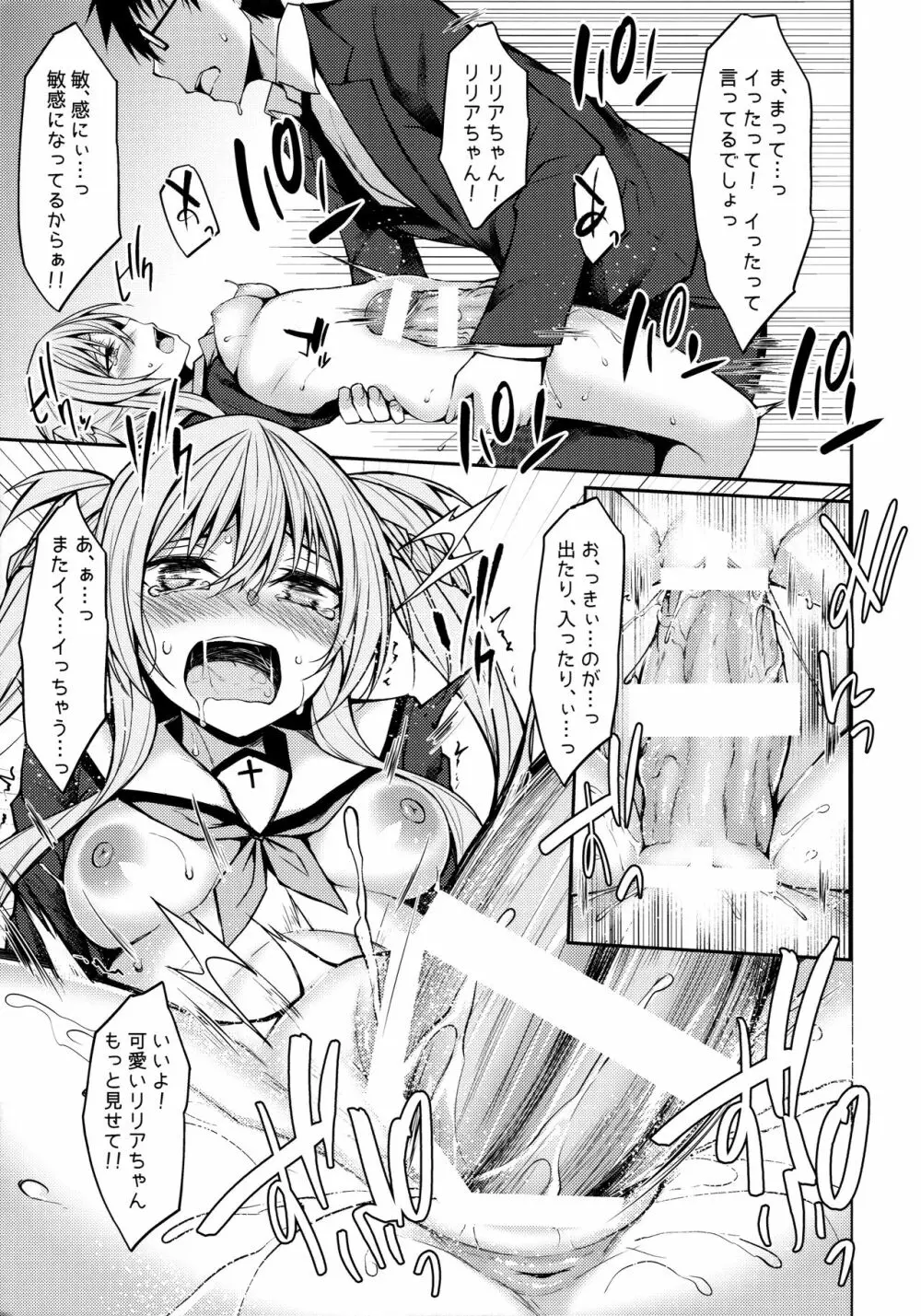 ヤキモチフラストレーション Page.10