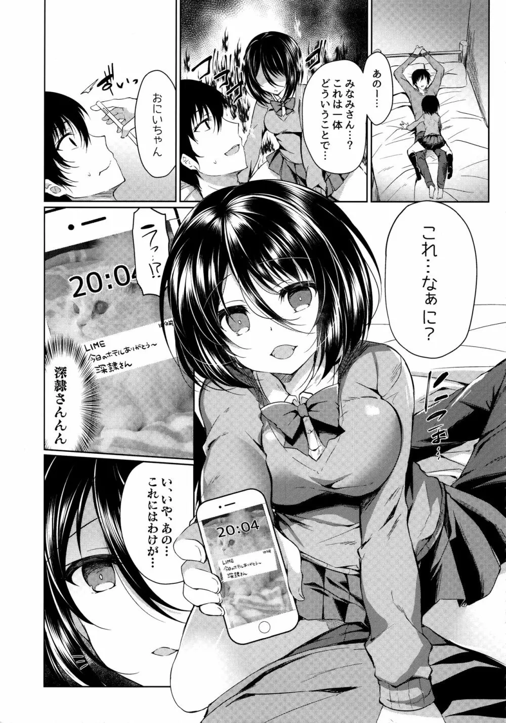 ヤキモチフラストレーション Page.12