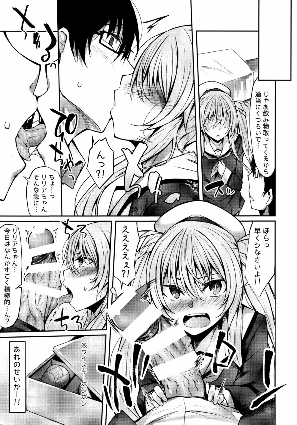 ヤキモチフラストレーション Page.6