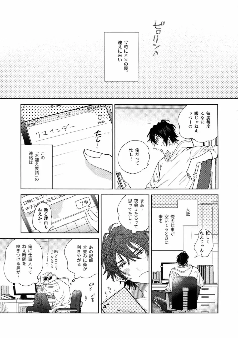 イチャラブカーセックスブック Page.4