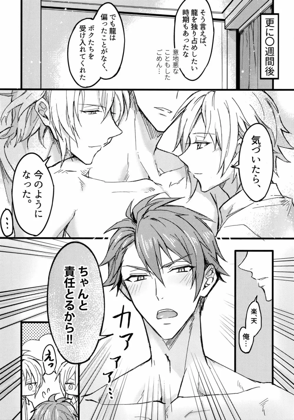 成長記録 Page.16