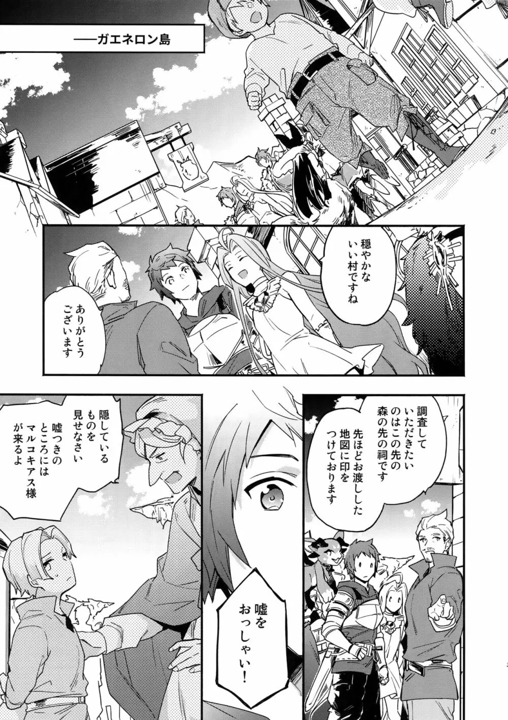 その手が掴むもの Page.2