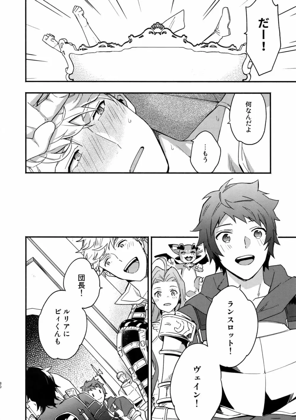 その手が掴むもの Page.29