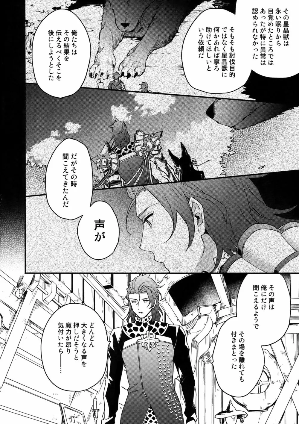 その手が掴むもの Page.35