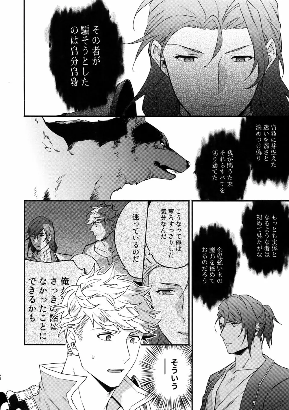 その手が掴むもの Page.57