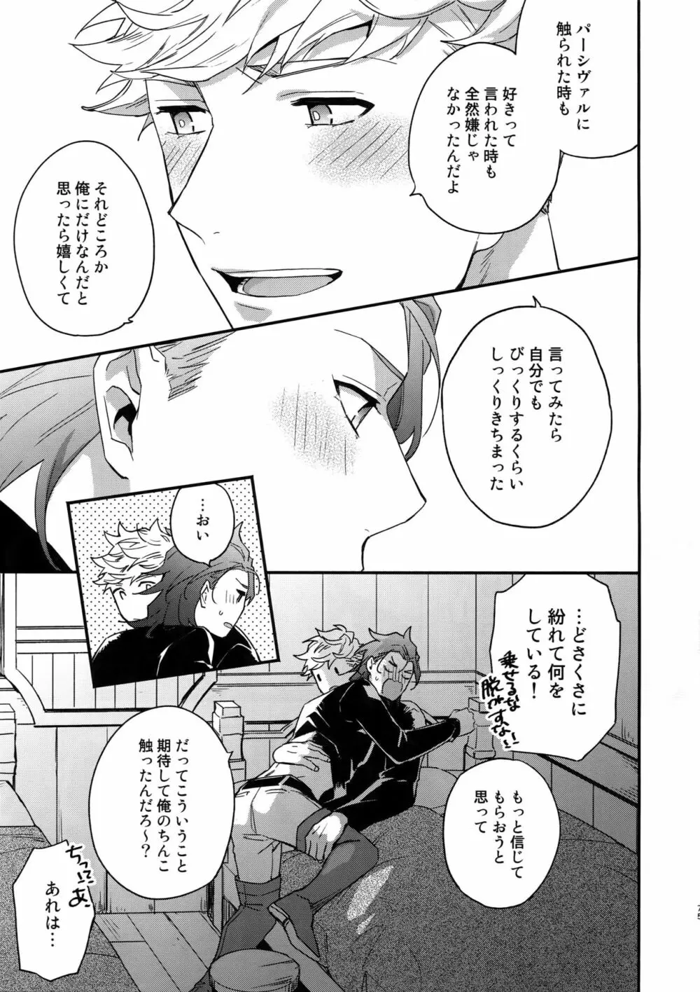 その手が掴むもの Page.74