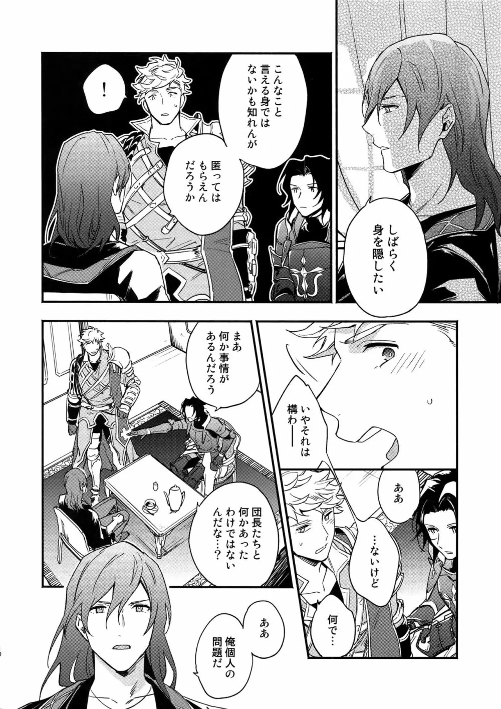 その手が掴むもの Page.9