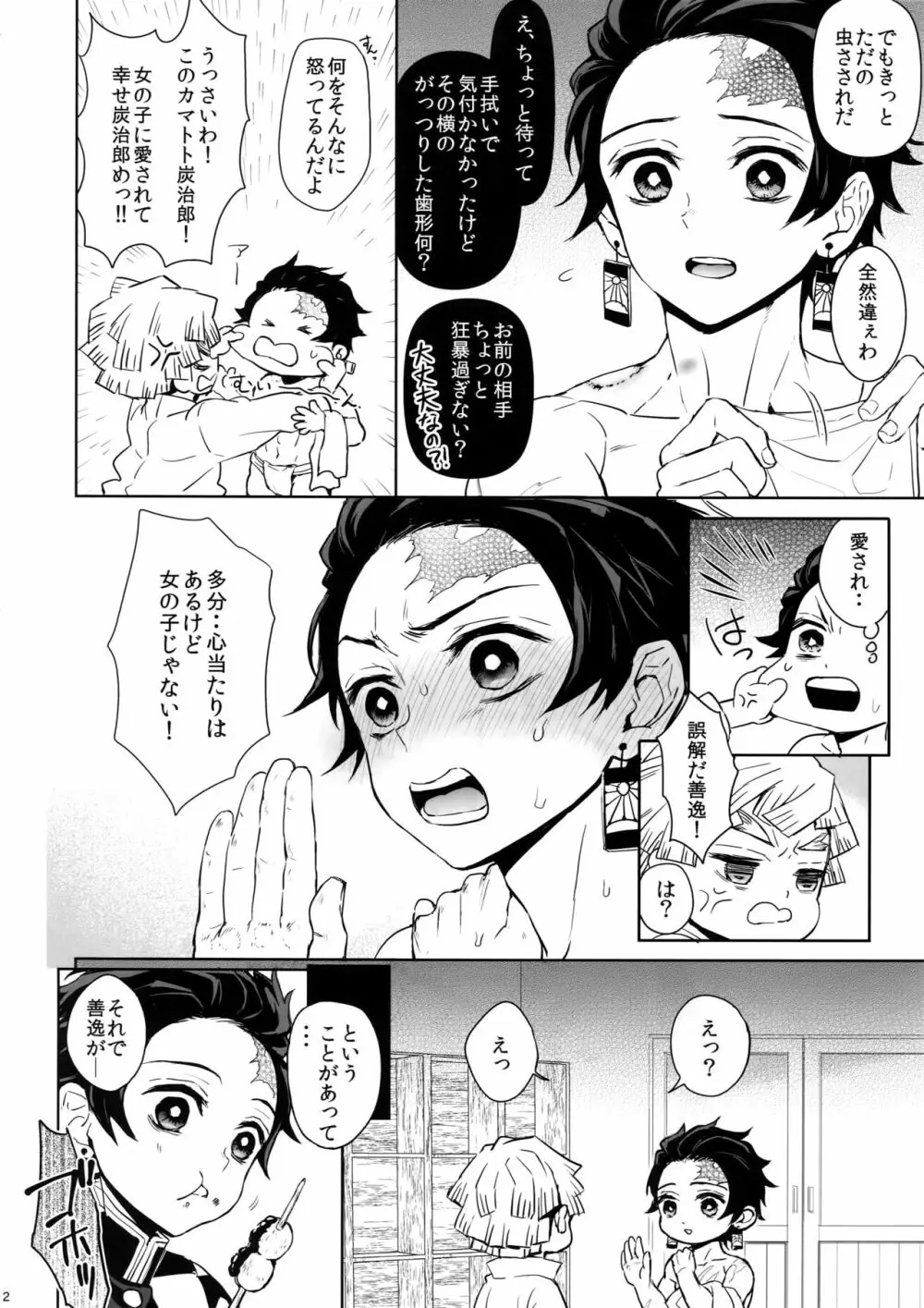 どうか、骨の髄まで Page.11