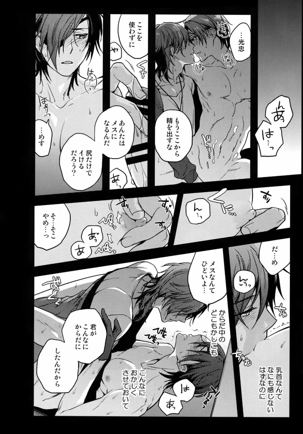 花綴 弐 Page.17