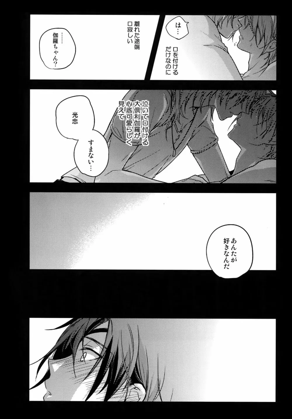 花綴 弐 Page.19