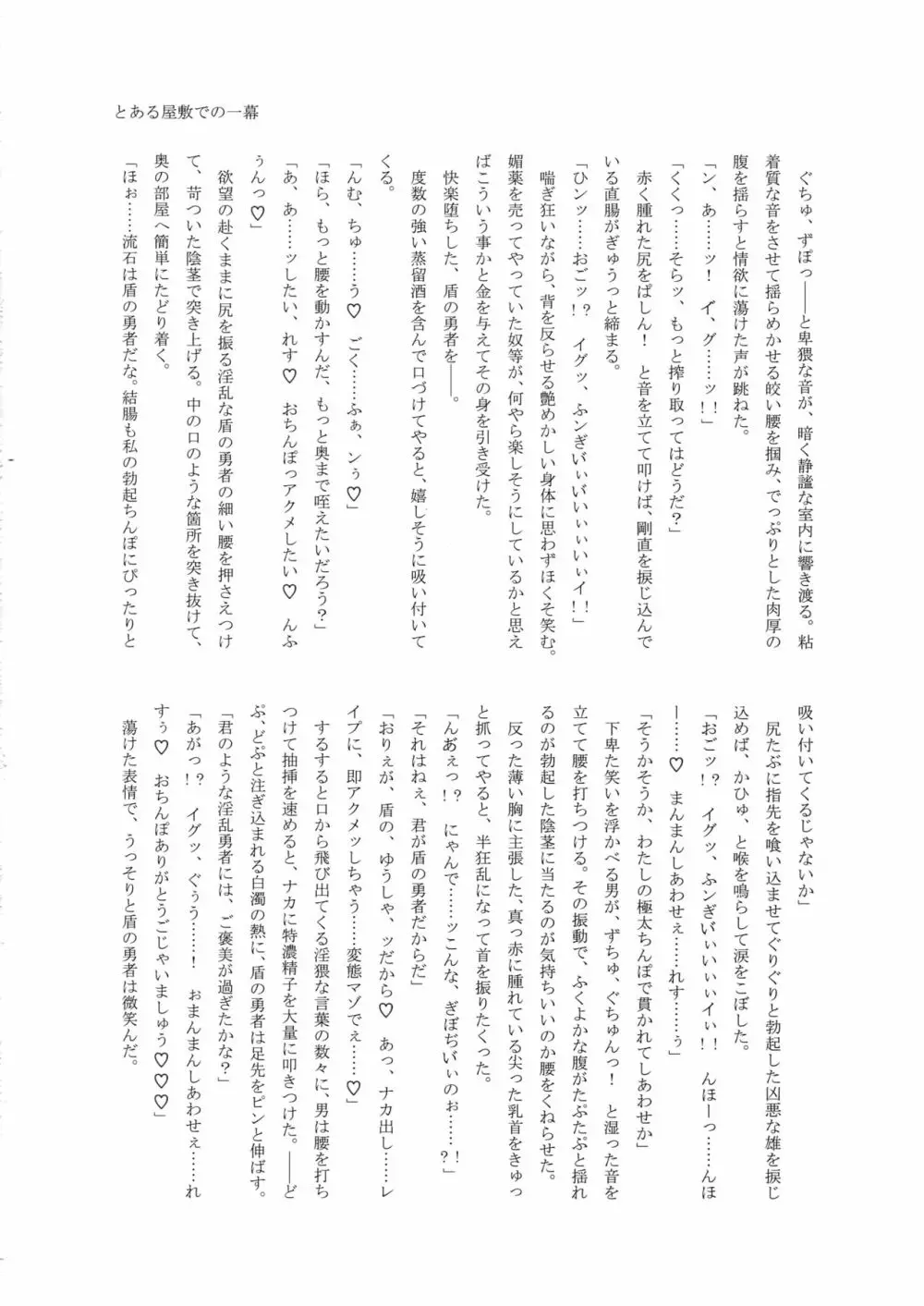 盾の勇者の快楽堕ち Page.27