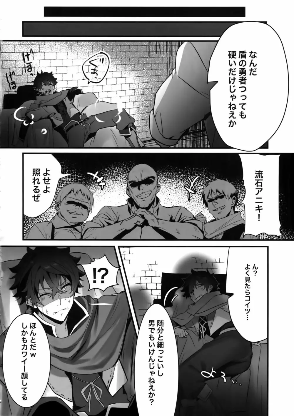 盾の勇者の快楽堕ち Page.3