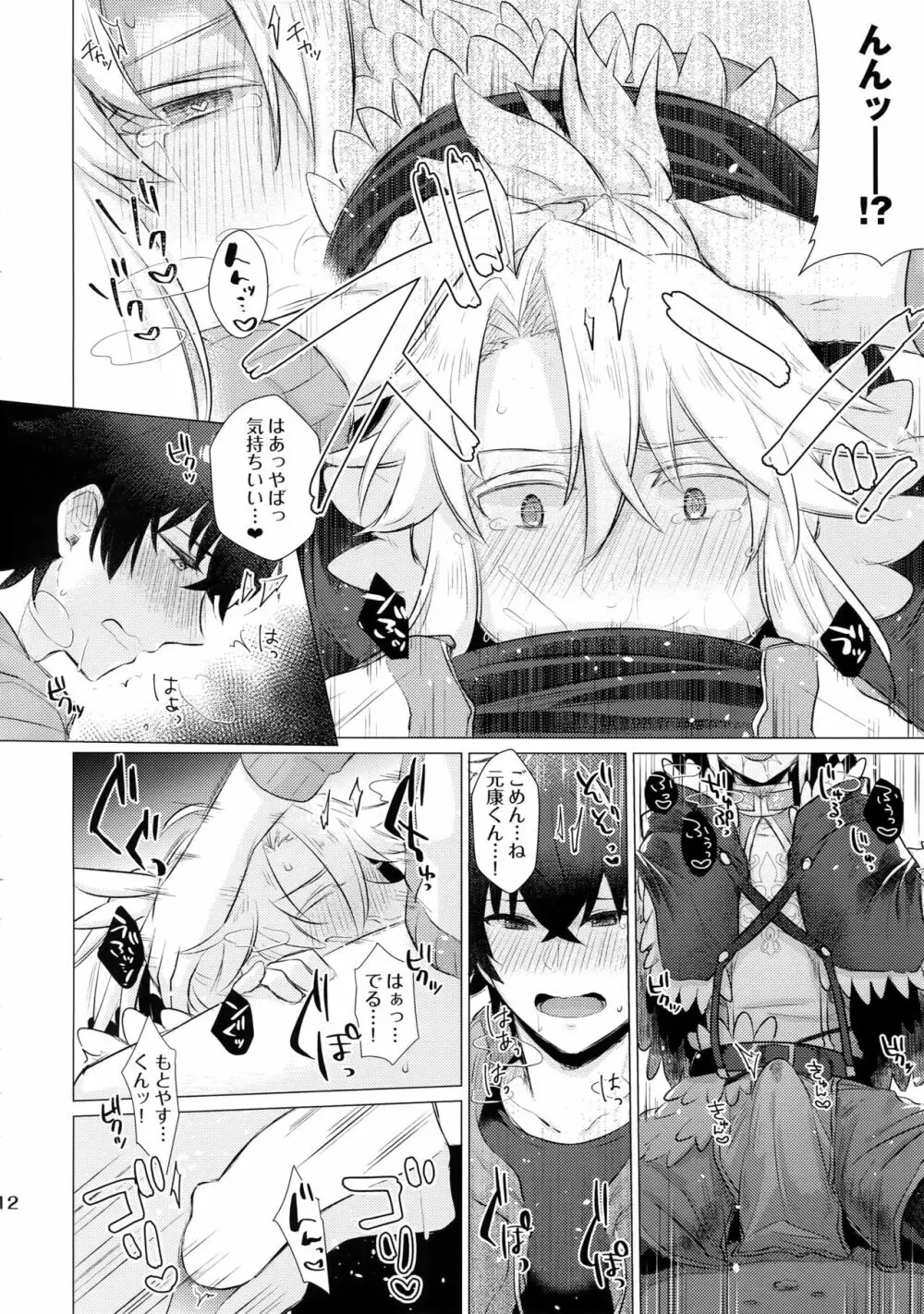 たてやりあそーとめんと Page.11