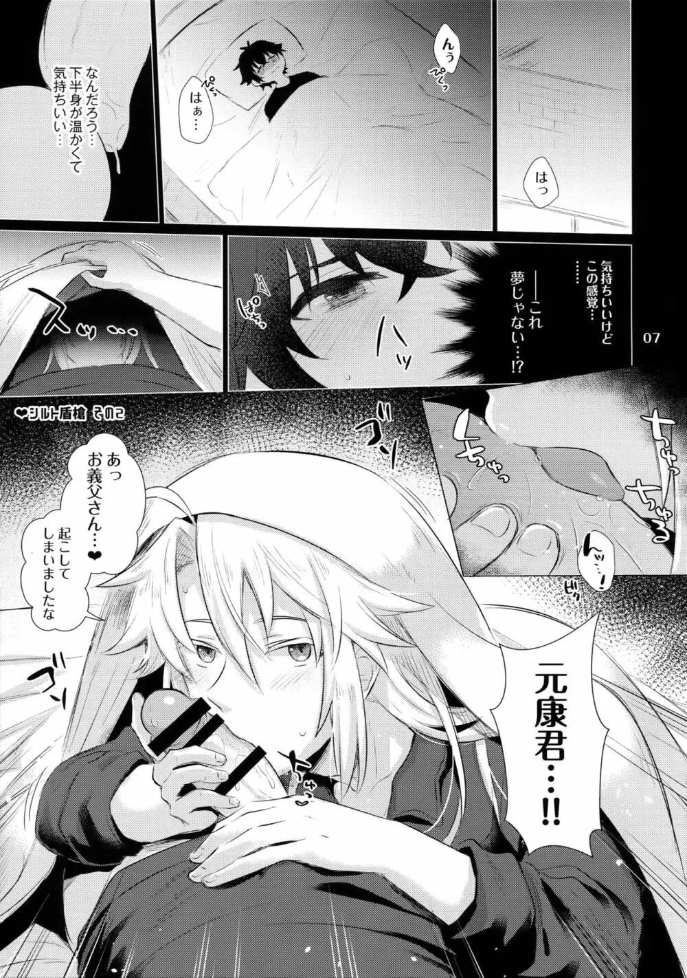 たてやりあそーとめんと Page.6