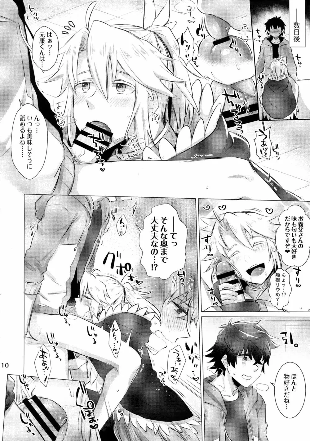 たてやりあそーとめんと Page.9