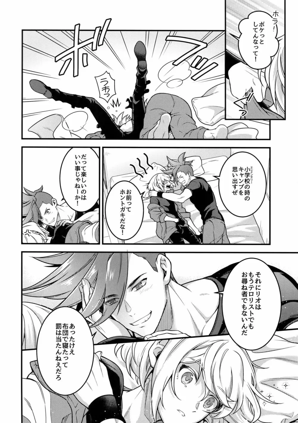 馬鹿と煙 Page.11