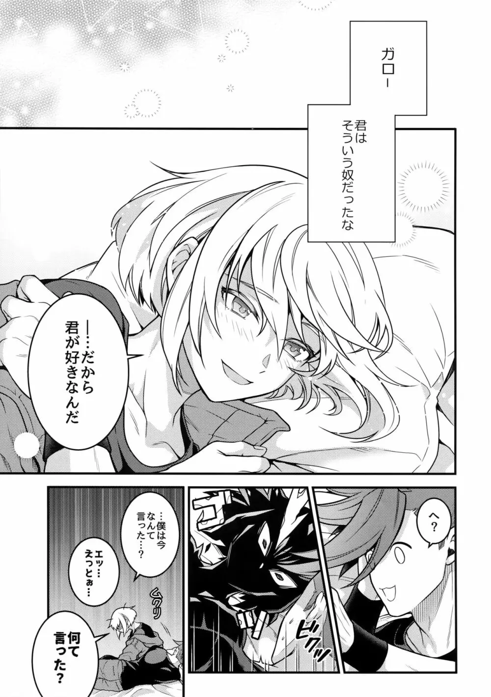 馬鹿と煙 Page.12