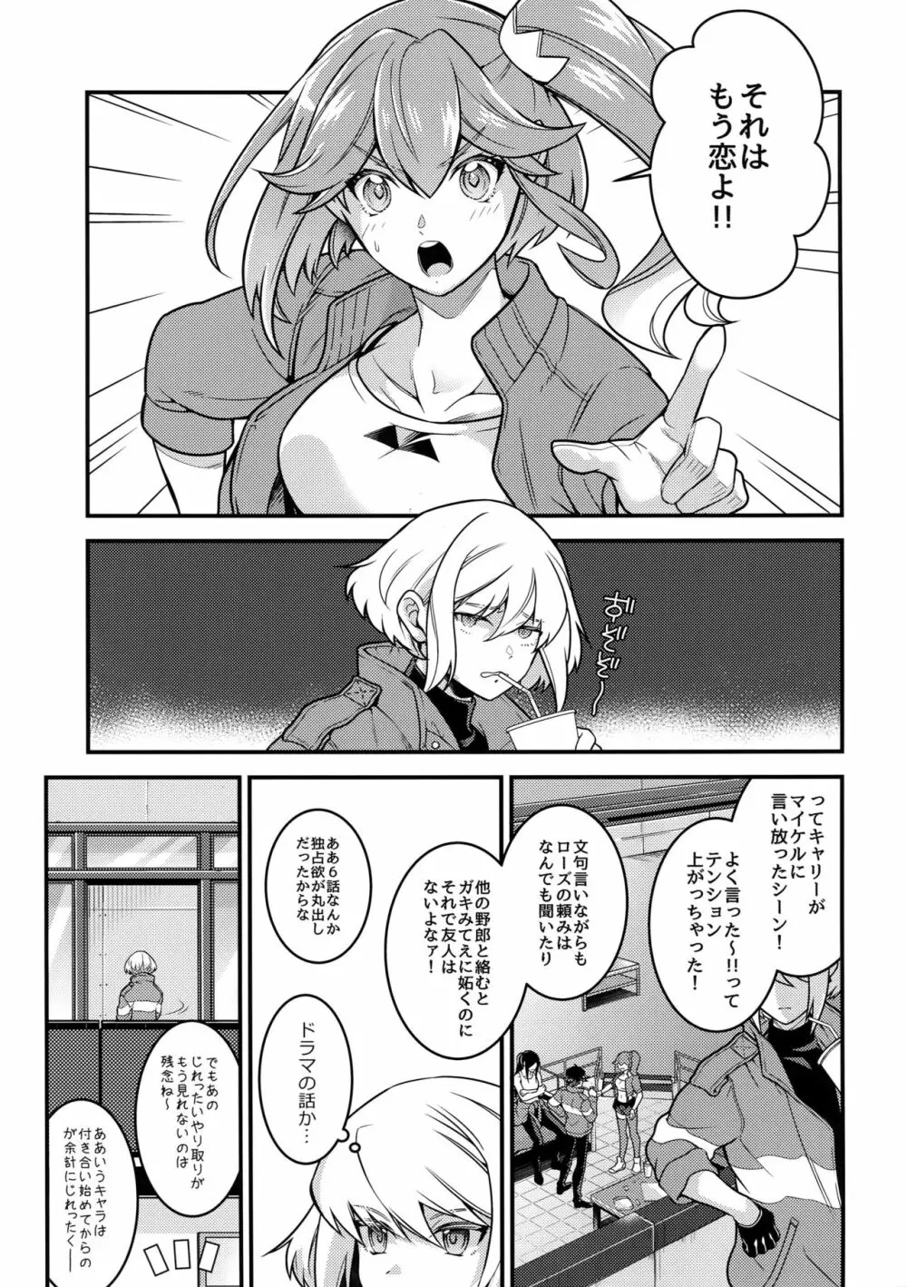 馬鹿と煙 Page.16