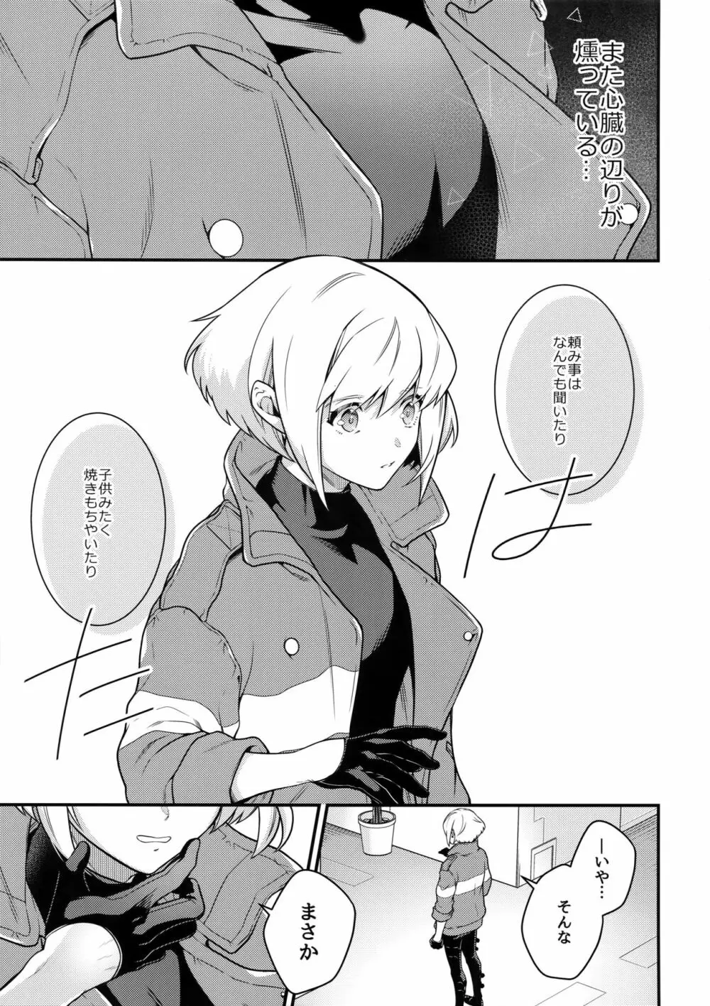 馬鹿と煙 Page.20