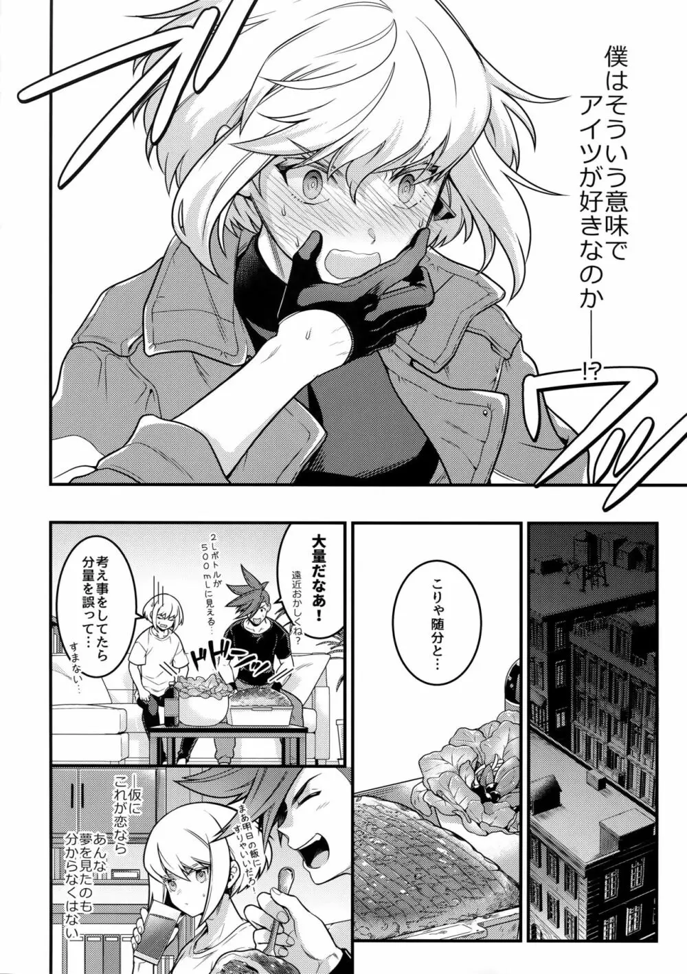 馬鹿と煙 Page.21